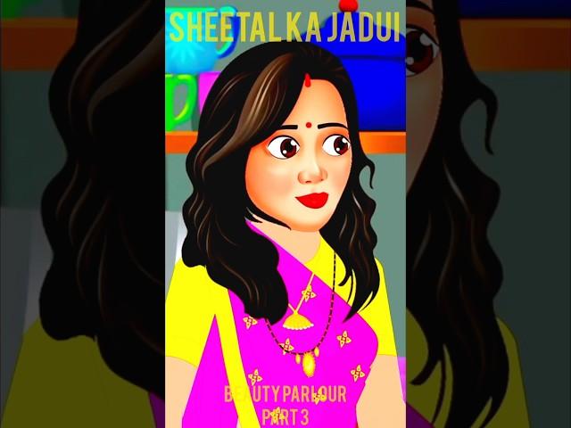 Sheetal Ka Jadui Beauty Parlour Part 3 Bachoo Wali Jaduai Hindi Kahani | #Shorts #shortsviral