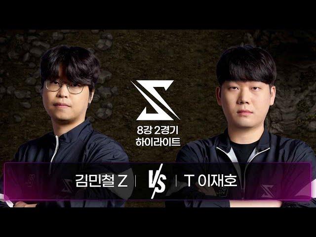 김민철 vs 이재호 | 8강 2경기 하이라이트 | 2024 SSL AUTUMN