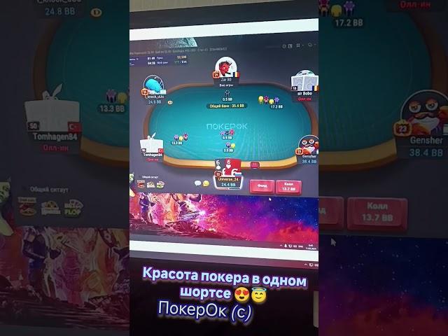 Красота покера или мощные 4% эквити  #poker #live #slev