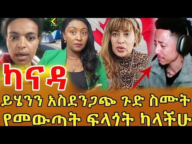 ማንም የማይናገረውን ይሄንን ጉድ ተመልከቱ ከሃገር የመውጣት ፍላጎት ካላችሁ …እኔም በዚህ መንገድ አልፊያለው ‼️