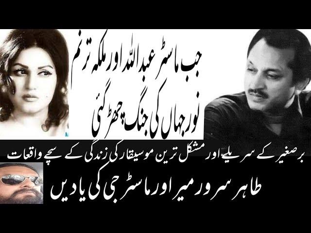 Tribute to The Legend Master Abdulla  Story by Tahir Sarwar Mir / MirTalkies