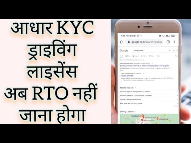 New Contactless eKYC services, Driving License Online ekyc new update