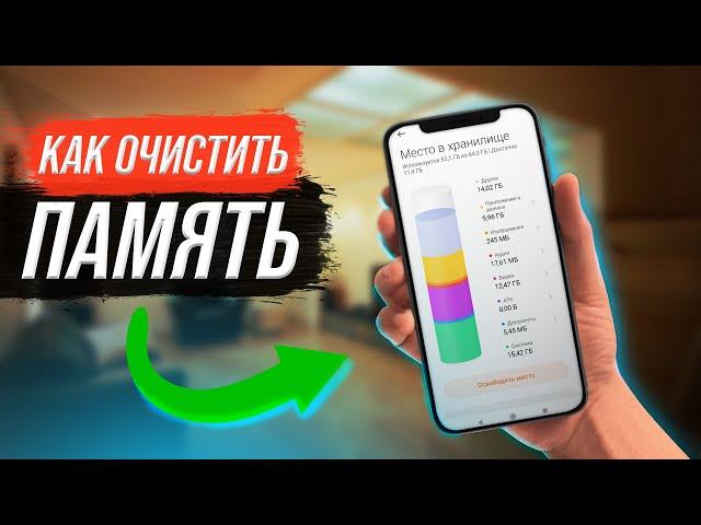 2 способа очистить "Другое" на Miui, Poco, Redmi и Xiaomi