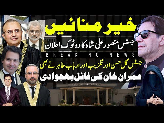 Justice Mansoor Ali shah on Supreme court decision implementation | Justice Gull Hassan& Arbab Tahir