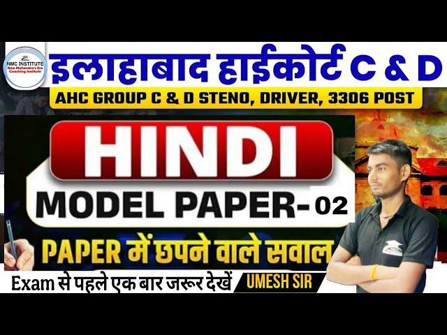 Allahabad High Court Hindi Class | AHC Hindi Marathon | AHC Group C & D Complete Hindi |SSC GD| VDO|