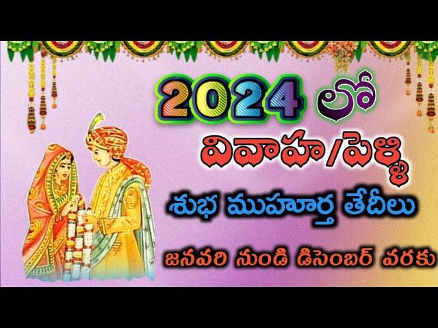 2024 marriage dates | wedding dates in 2024 | 2024 pelli muhurtham dates in telugu | muhurtalu 2024