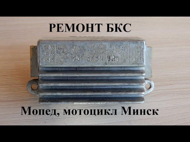 Ремонт БКС Мопеда Рига, Карпаты, Дельта, Верховина, двигатель V50