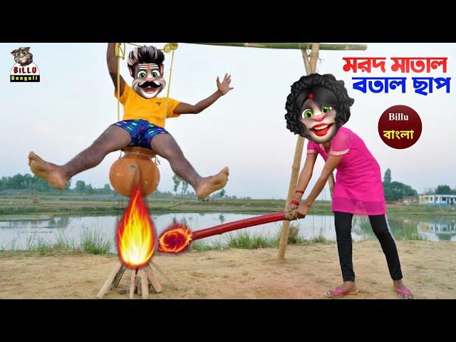 Mate Gachay Mahular Mode ii Singer || Jagasish&Priyanka ||JacksonShivani || Billu Bengali Comedy