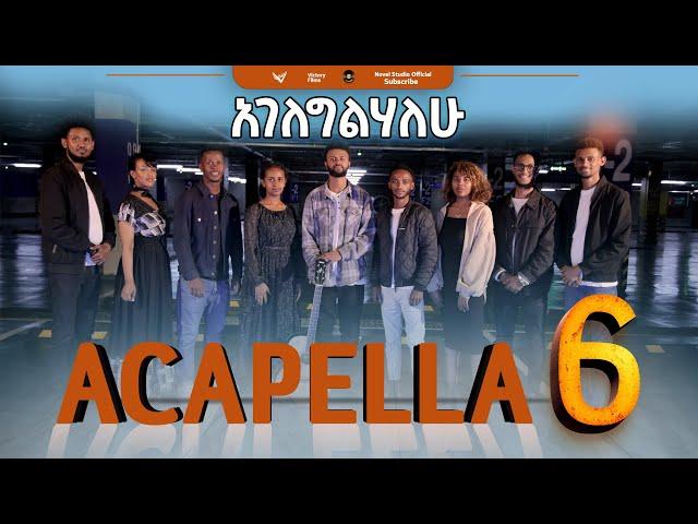 አገለግልሃለሁ Ageleglihalew New Amharic Protestant Mezmur 2023/2015