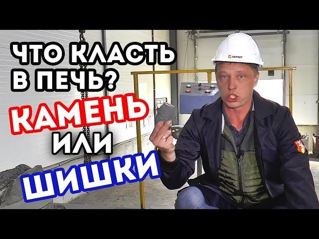 Где больше пара? Эксперимент: пар с чугуна или пар с камня.