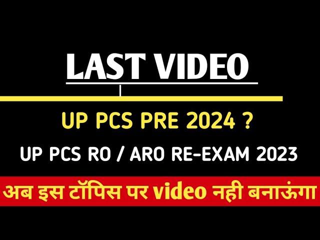 uppsc postponed 2024 || ro aro re exam date 2024 || pcs exam date 2024