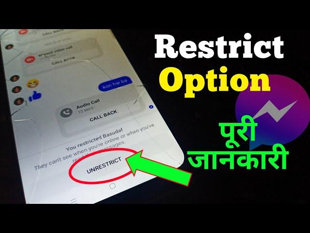 Massanger Restrict Option | how to use massanger restrict option | massanger restrict kya hai