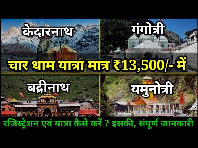 Char Dham Yatra tour itinerary 2024 | chardham yatra package 2024 | chardham yatra registration 2024