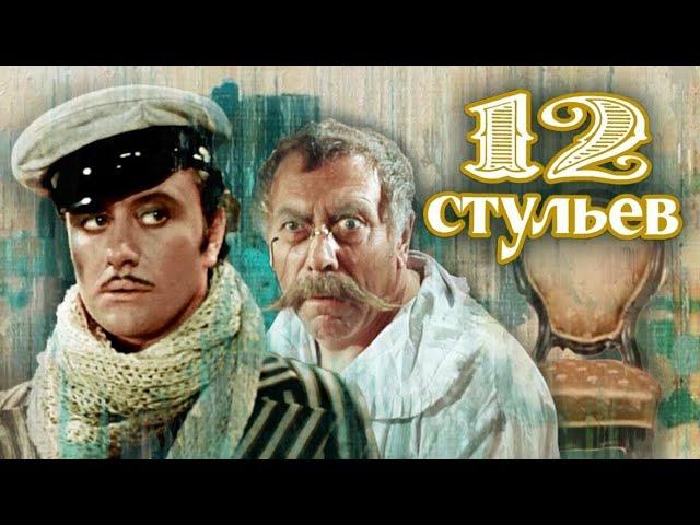 12 стульев HD  1976 трейлер СССР