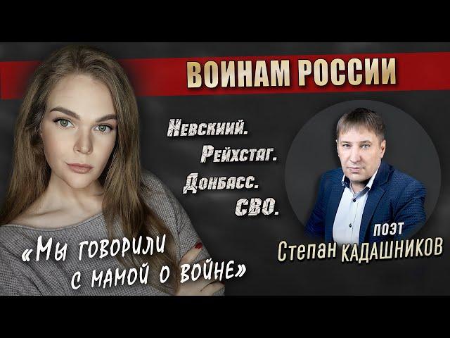 Стихи про войну, Донбасс, СВО читает девушка. Стихотворение для детей "Мы говорили с мамой о войне"