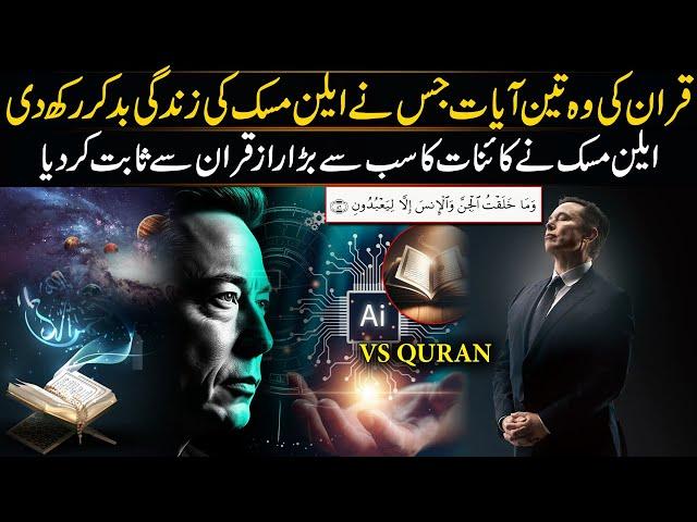 Elon Musk is Shocked by These Quran Verses |  Quran Amazing Miracles