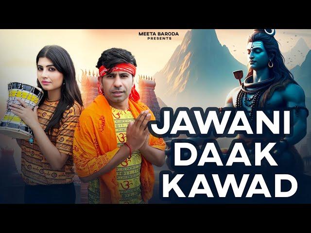 Jawani Dak Kawad - Kawad Song | Meeta Baroda | Sonika Singh | Bhole Baba Song