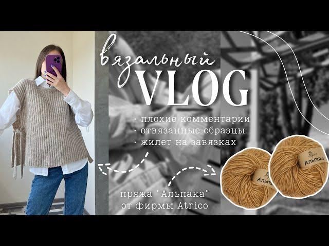 VLOG: Мне пишут НЕГАТИВНЫЕ комментарии? Жилет на завязках наконец-то готов.