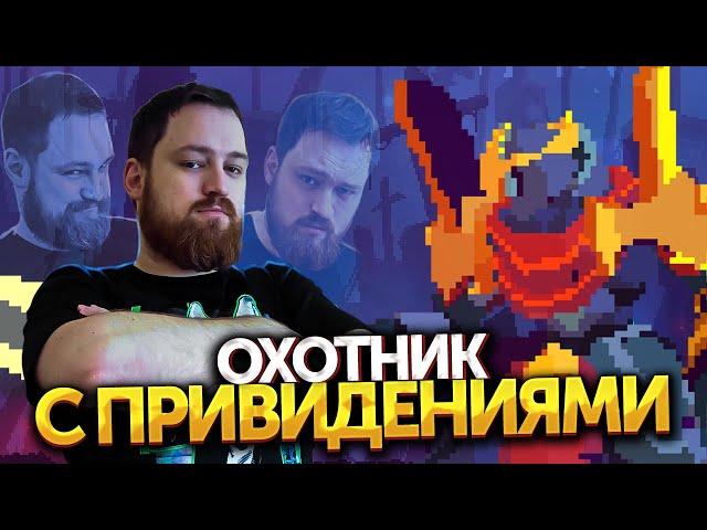 Dead Cells | Билд Душегуб для 1-5BC, патч 33.3, FF+TQatS+RtC