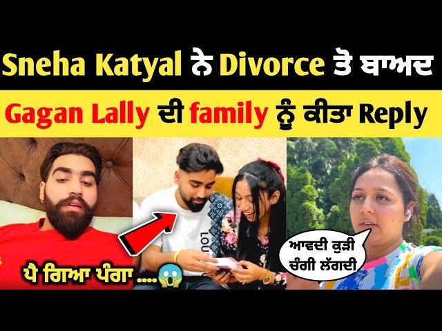 sneha Katyal divorce ਤੋ ਬਾਅਦ ਪਹਿਲੀ ਬਾਰ ਬੋਲੀ gagan Lally ਦੀ family ਬਾਰੇ | gagan Lally | Sneha Katyal