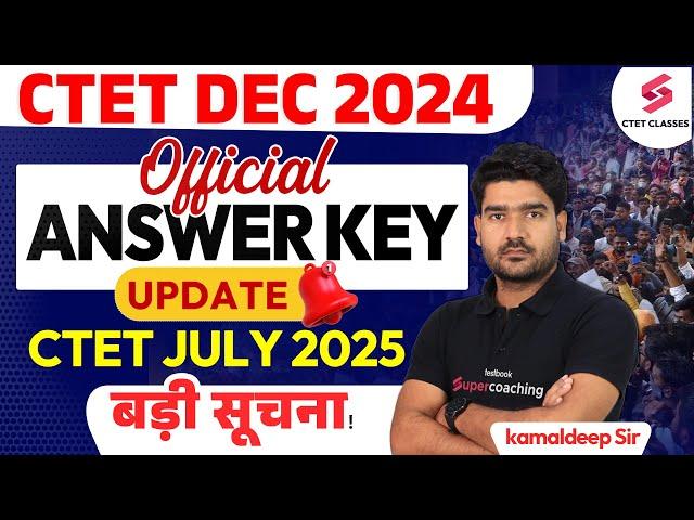 CTET Answer Key 2024 Kab Aayegi? | CTET July 2025 Preparation | Kamaldeep Sir