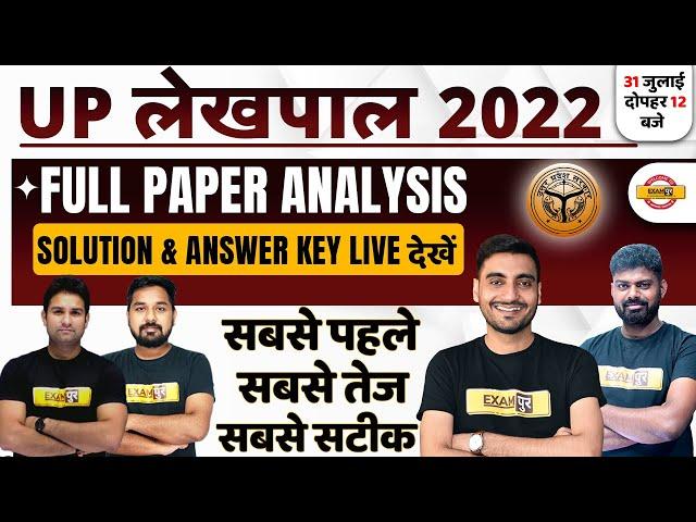 UP LEKHPAL ANSWER KEY 2022 | UP LEKHPAL PAPER SOLUTION | LEKHPAL ANSWER KEY & CUT OFF 2022  EXAMPUR