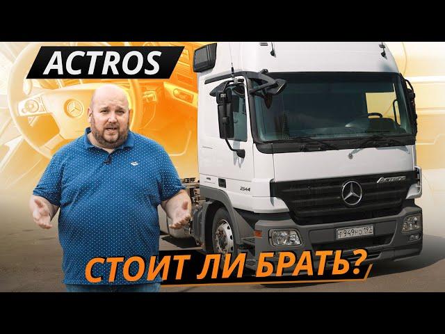 Слабые места Mercedes-Benz Actros 3 | Грузовики с пробегом