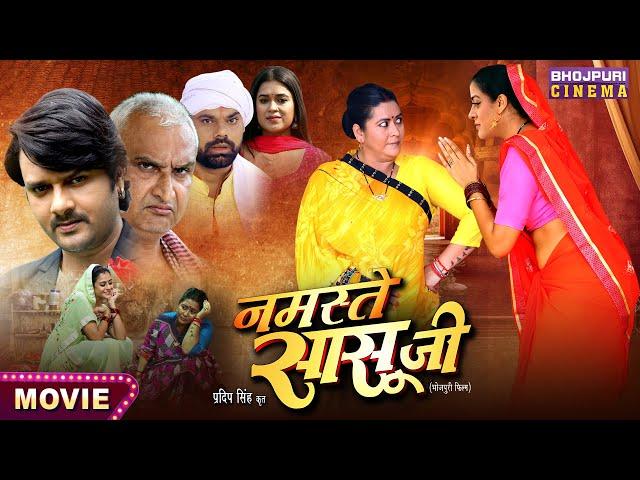 Namastey Saasu Ji - Movie || नमस्ते सासू जी || Gourav Jha, Yamini Singh || Bhojpuri Film 2024