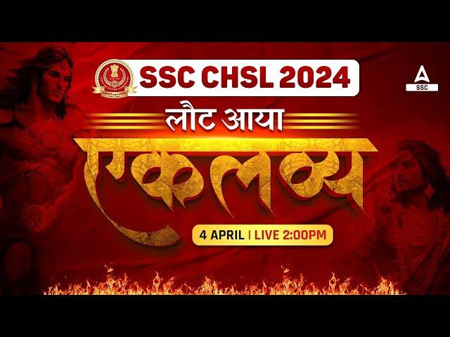 SSC CHSL 2024 | एकलव्य | SSC CHSL Preparation Strategy 2024