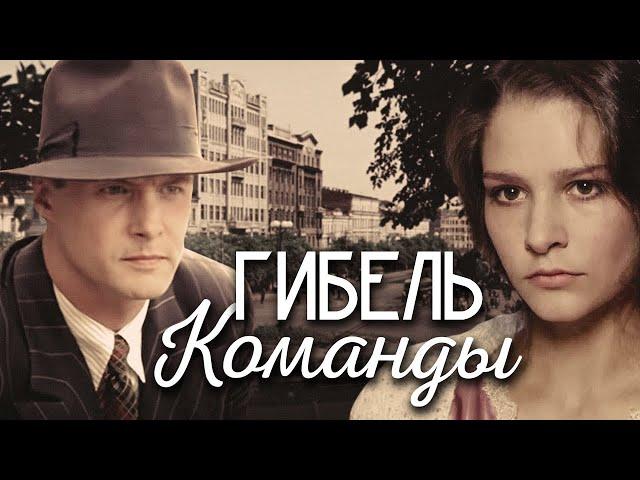 АЛЕКСАНДРОВСКИЙ САД-2: Гибель команды - Шпионский детектив (2007)