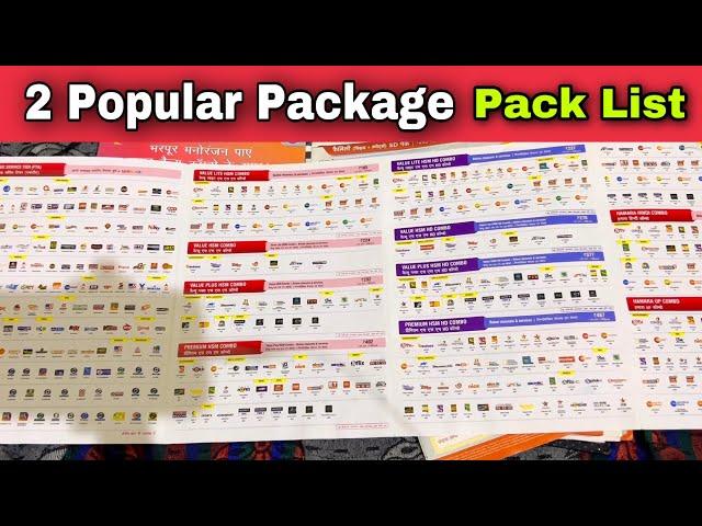 D2h 2 Popular Package | Pack List D2h | Plan Selection | D2h Plan | D2h Pack change kaise kare | D2h