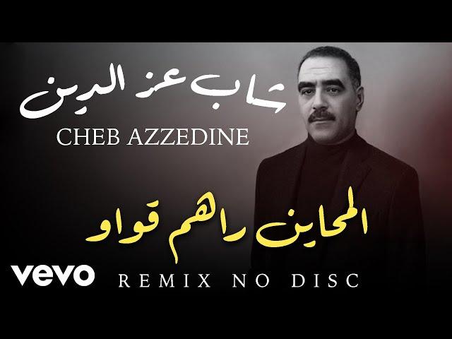 No Disc - المحاين راهم قواو (Remix)