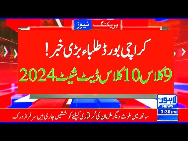 Karachi board 9th class & 10th class date sheet 2024 - Karachi board matric date sheet 2024