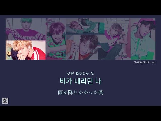 日本語字幕【 Best Of Me 】 BTS 防弾少年団