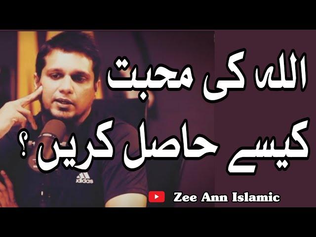 Allah ki Mohabbat kaisy Hasil Kare, latest bayan by Muhammad Ali #zeeannislamic