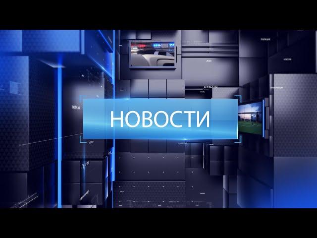 ВЫПУСК НОВОСТИ 08 05 24