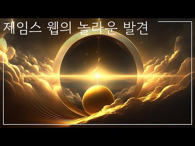 제임스 웹의 우주에서 가장 아름다운 발견을 위한 놀라운 여정 | 우주 다큐멘터리 - 유니버스 다큐멘터리