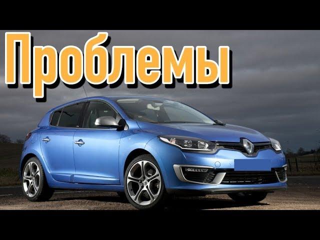 Рено Меган 3 слабые места | Недостатки и болячки б/у Renault Megane III