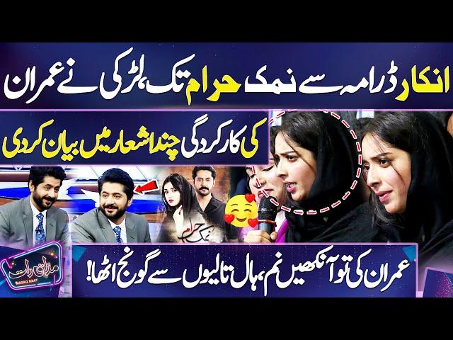 WOW  Larki Ne Imran Ashraf Ki Performance Poetry Mein Bayan Kar Dali ️ | Mazaq Raat | Dunya News