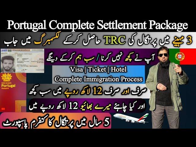 Portugal Full Settlement Package || Benefits of Portugal TRC 3 || Travel and Visa Services