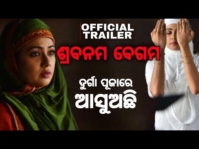 Heroin Archita Sahu upcoming odia film official trailer || Shabana Begum || Odia film || Odia Movie