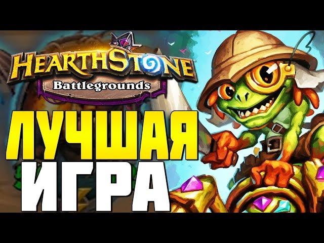 НОВЫЙ ПАТЧ! МОЯ ЛУЧШАЯ ИГРА на СЭР ФИНЛИ в HEARTHSTONE ПОЛЯ СРАЖЕНИЙ