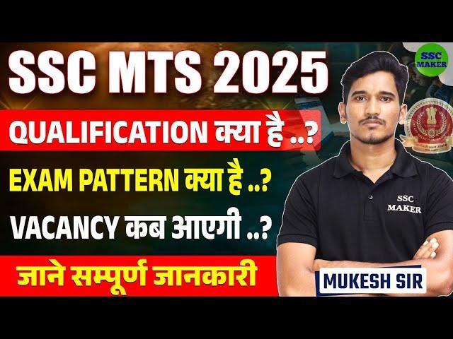 SSC MTS 2025 | SSC MTS की Vacancy कब आएगी..? | Complete Details By Mukesh sir |