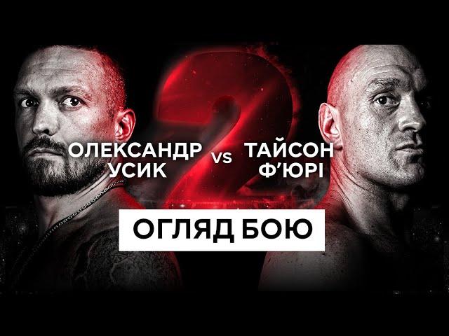 Oleksandr Usyk — Tyson Fury | Highlights | Rematch fight | Boxing | The best moments