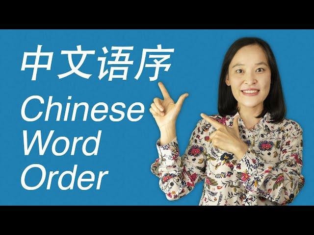 The Guide to Chinese Sentence Structure (Chinese Word Order) - Chinese Grammar