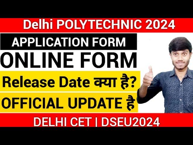 Delhi Polytechnic 2024 : Online Form Date | Application Form जल्दी ही आएगा | Entrance Exam #dseu