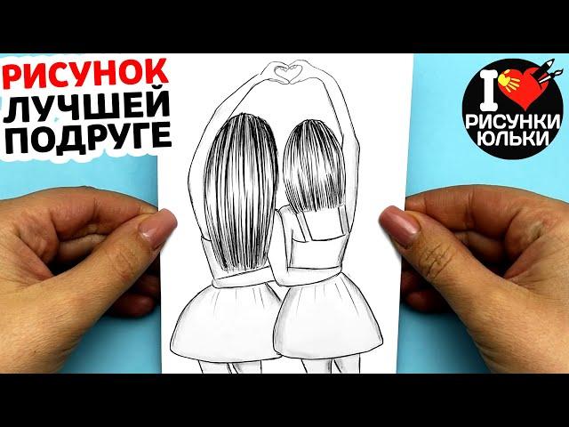 Как нарисовать девушек Лучших Подружек простым карандашом | Рисунки Юльки девушки для ЛП.