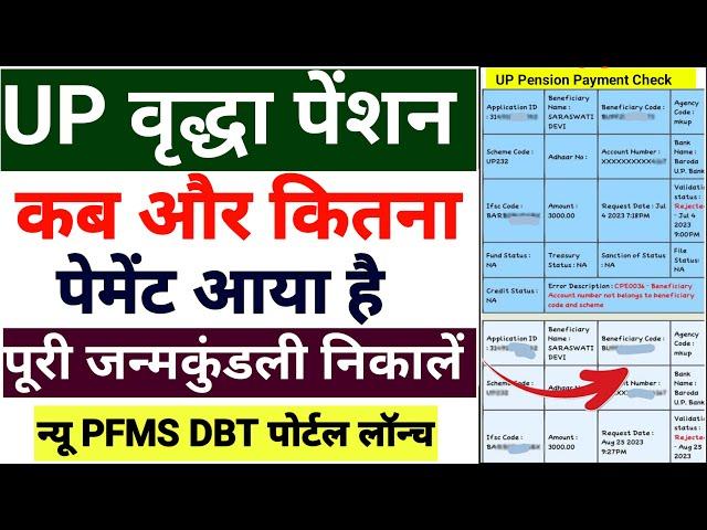 वृद्धा पेंशन का पैसा कैसे चेक करें | Vridha Pension Kaise Check Kare | Viklang Pension Check Online