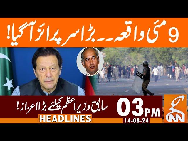 New Twist in 09 May Case | Prize for Former PM | News Headlines | 03 PM |  14 August 2024 | GNN