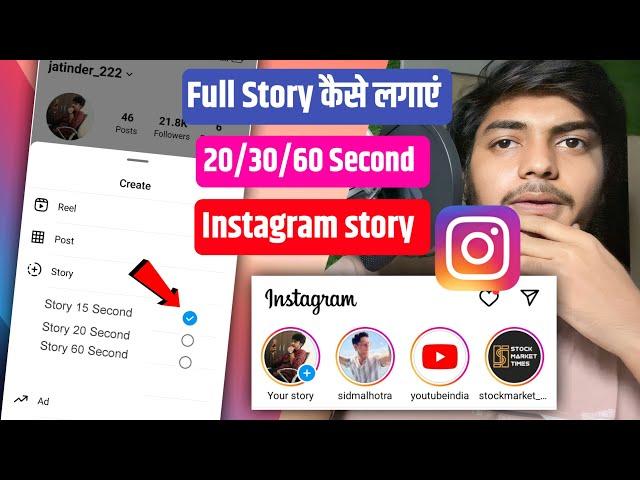 Instagram par full reel story kaise dale | Instagram story 30 second ka kaise karen | Instgram Story